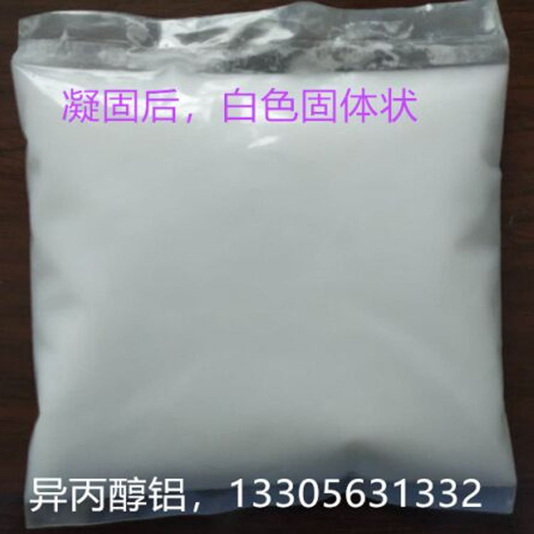 安徽工厂出售异丙醇铝 高纯异丙醇铝 99.99