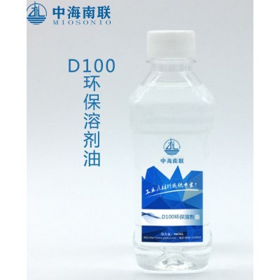 供应中海南联D100环保溶剂油 d100加氢溶剂油