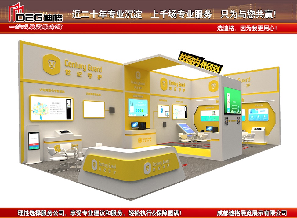 中国教育装备展示会|展台设计搭建